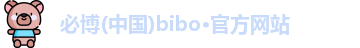 bibo必博